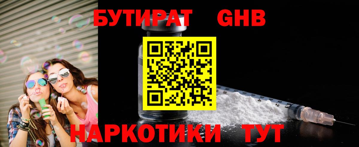 Бутират вода  Вход с VPN  Дубна 