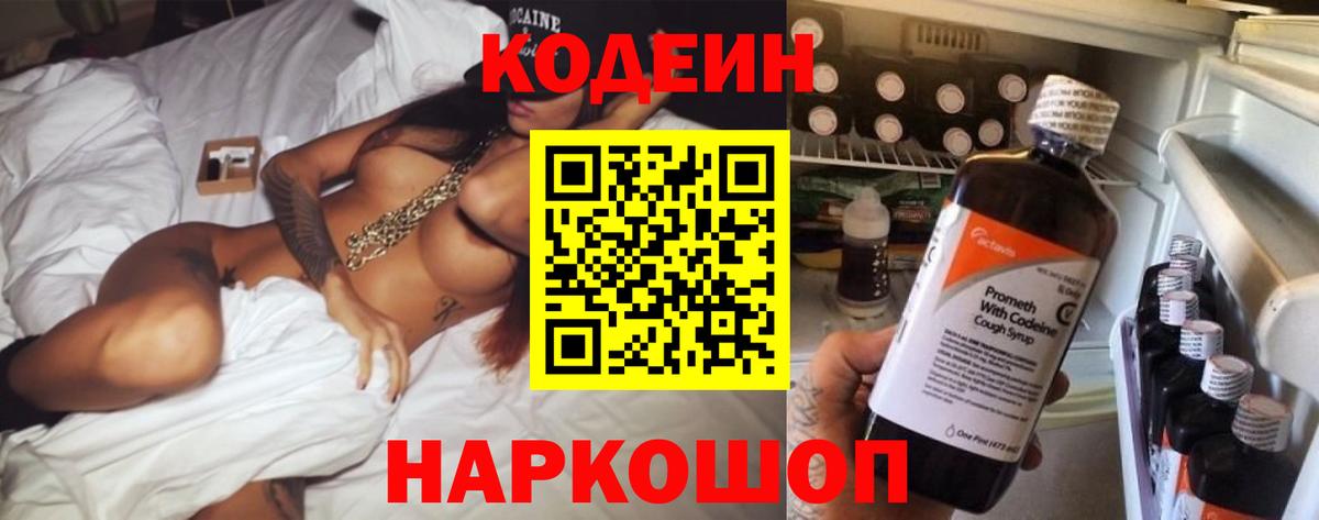 Дубна  Кодеиновый сироп Lean напиток Lean (лин)  Вход с VPN  Codein напиток Lean (лин) 