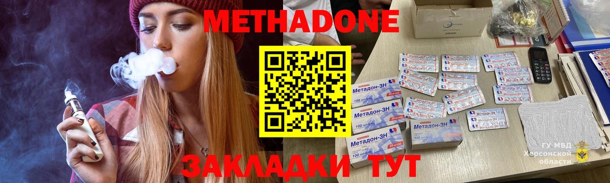 Метадон кристалл Дубна