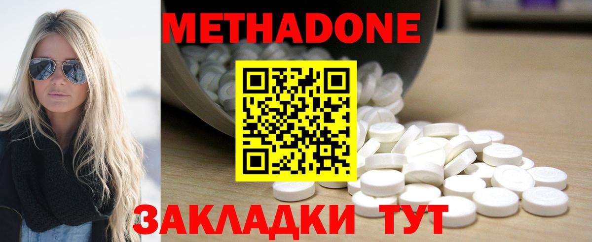 Метадон VHQ  Вход с VPN  МЕТАДОН мёд  Дубна 