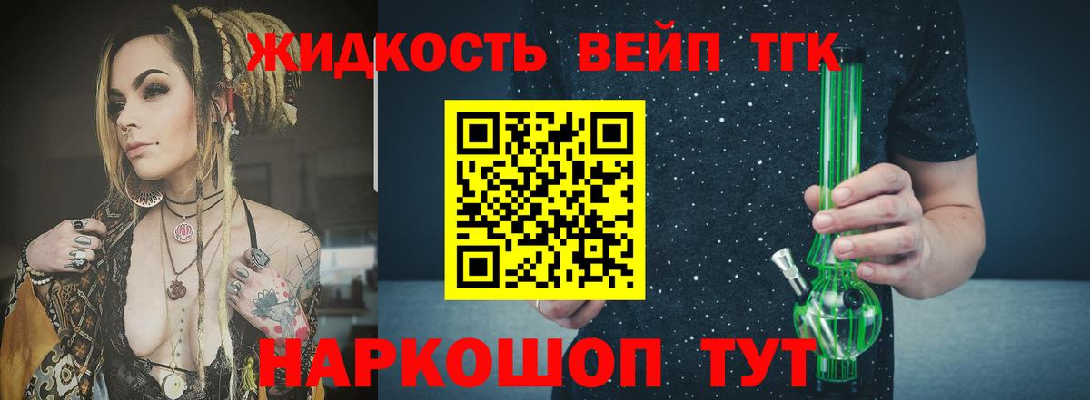 Дистиллят ТГК вейп Дубна